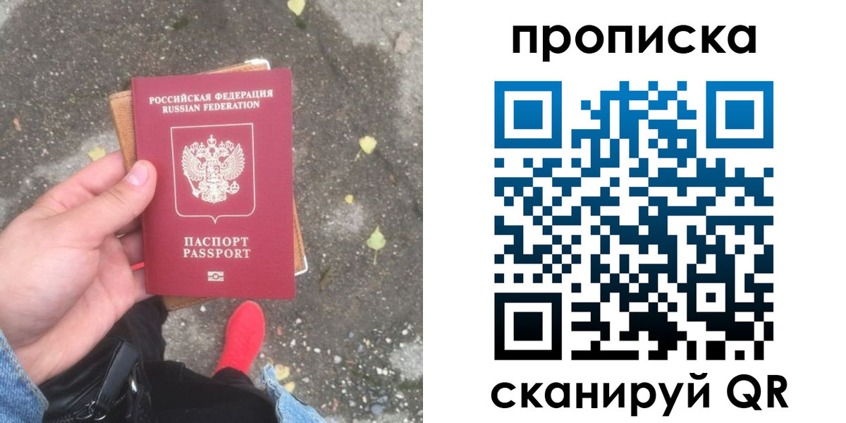 купить прописку в Архангельской области