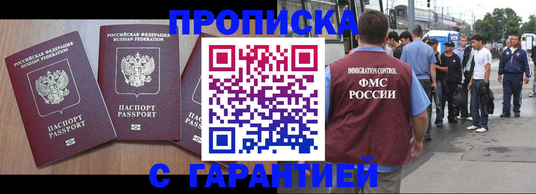 прописка гарантия в Архангельской области