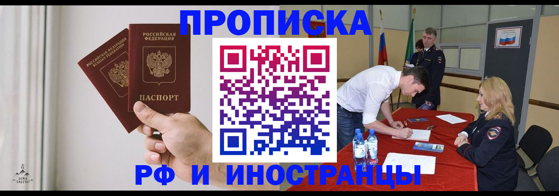 временная регистрация купить в Архангельской области