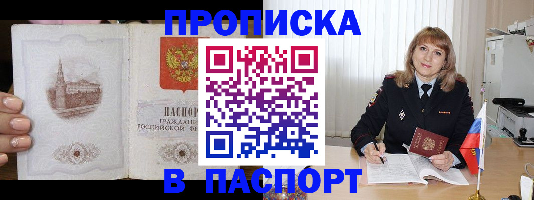 прописка штамп в Архангельской области