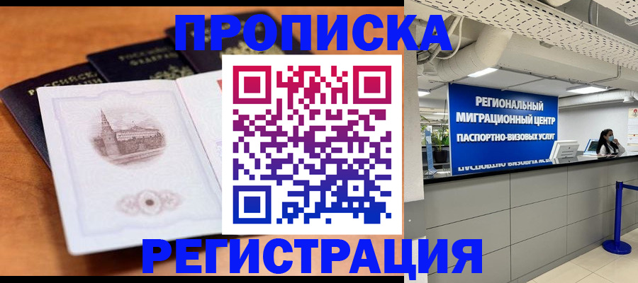 прописка для школы в Архангельской области